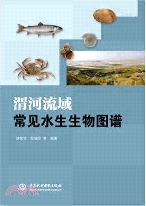 渭河流域常見水生生物圖譜（簡體書）
