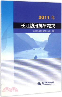 2011年長江防汛抗旱減災（簡體書）