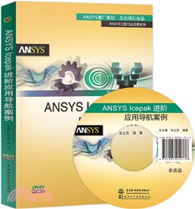 ANSYS Icepak進階應用導航案例(附光碟)（簡體書）