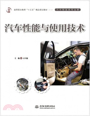 汽車性能與使用技術（簡體書）