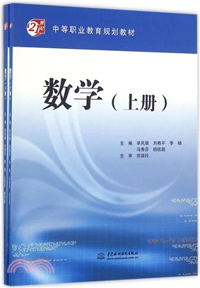 數學(全二冊)（簡體書）