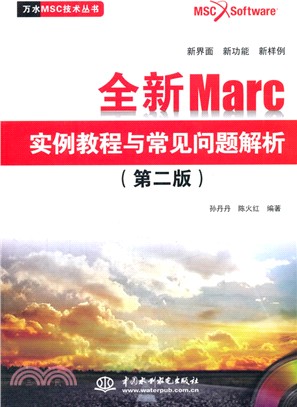 全新Marc實例教程與常見問題解析(第二版)(附光碟)（簡體書）