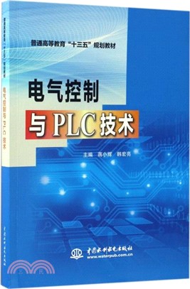 電氣控制與PLC技術（簡體書）