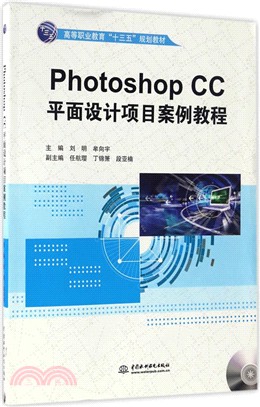 PhotoshopCC平面設計專案案例教程（簡體書）