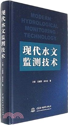 現代水文監測技術（簡體書）