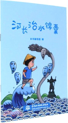 河長治水錦囊（簡體書）