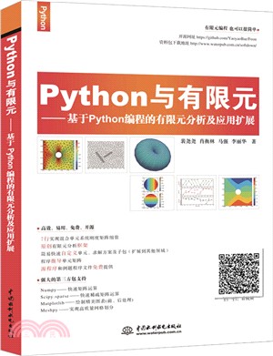 Python與有限元：基於Python編程的有限元分析及應用擴展（簡體書）