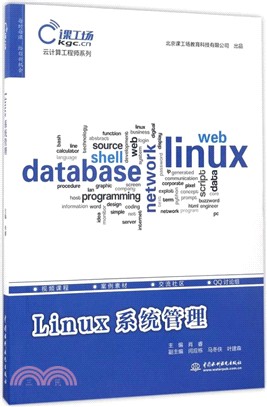 Linux系統管理（簡體書）