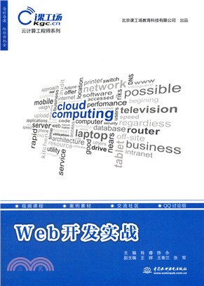 Web開發實戰（簡體書）