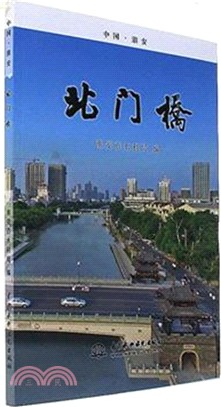 北門橋（簡體書）