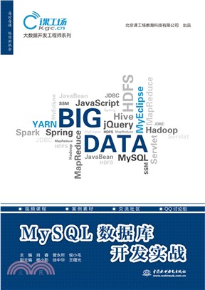 MySQL數據庫開發實戰（簡體書）