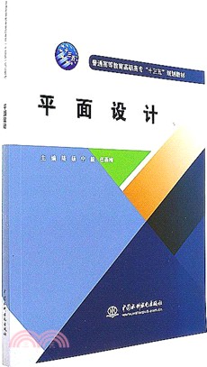 平面設計（簡體書）