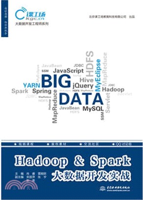 Hadoop & Spark大數據開發實戰（簡體書）