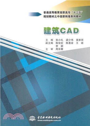 建築CAD（簡體書）