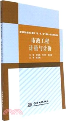 市政工程計量與計價（簡體書）