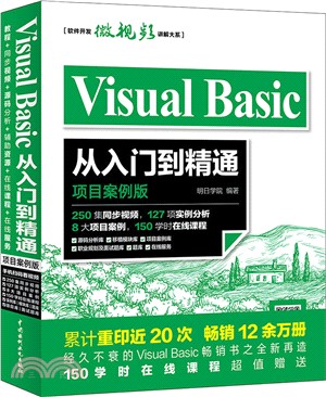 Visual Basic從入門到精通(項目案例版)（簡體書）