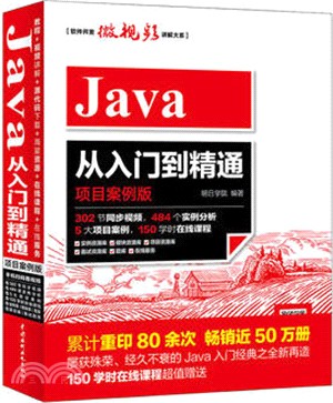 Java從入門到精通(項目案例版)（簡體書）