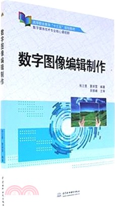 數字圖像編輯製作（簡體書）