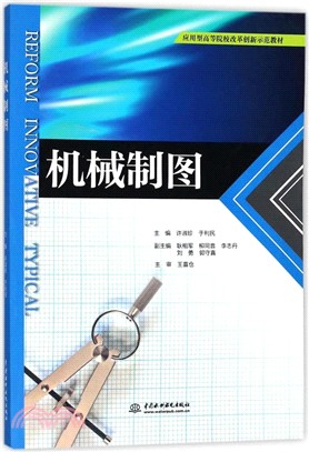 機械製圖（簡體書）