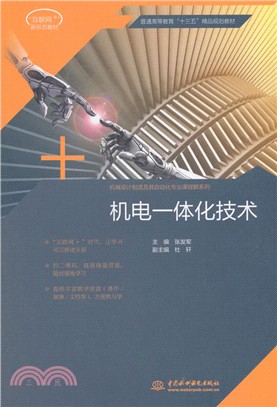 機電一體化技術（簡體書）