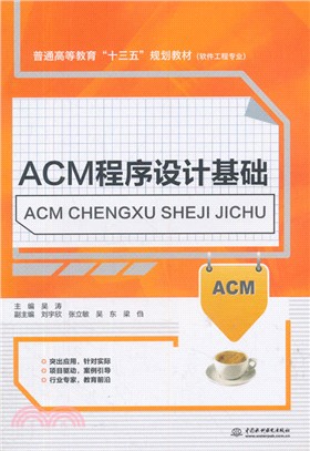 ACM程序設計基礎（簡體書）