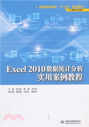 Excel 2010數據統計分析實用案例教程（簡體書）