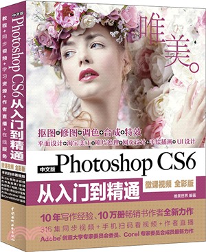 中文版Photoshop CS6從入門到精通（簡體書）