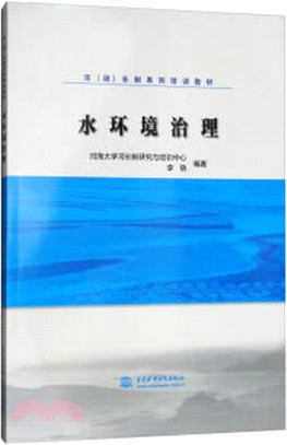 水環境治理（簡體書）