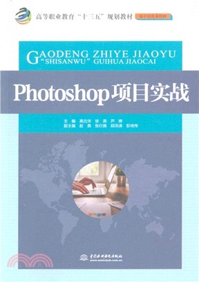 Photoshop項目實戰（簡體書）