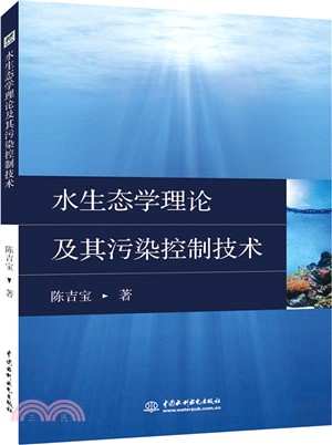 水生態學理論及其污染控制技術（簡體書）