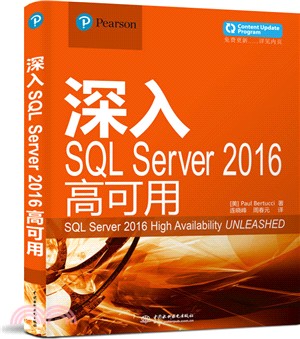 深入SQL Server 2016高可用（簡體書）