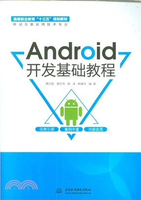 Android開發基礎教程（簡體書）