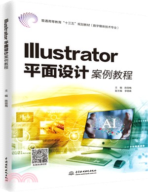 Illustrator平面設計案例教程（簡體書）