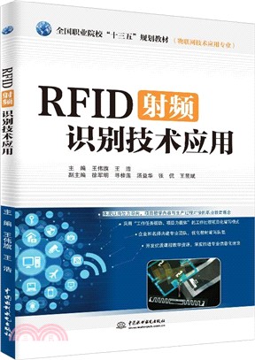 RFID射頻識別技術應用（簡體書）