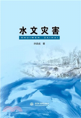 水文災害（簡體書）