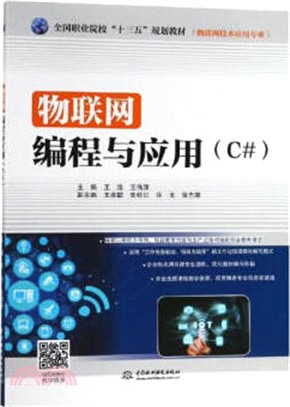 物聯網編程與應用C#（簡體書）