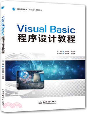 Visual Basic程序設計教程（簡體書）