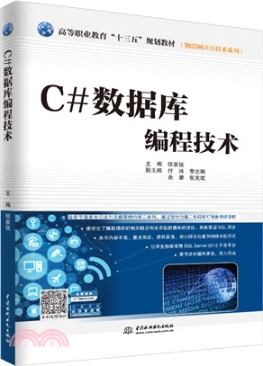 C#數據庫編程技術（簡體書）