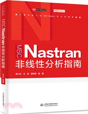 MSC Nastran非線性分析指南（簡體書）