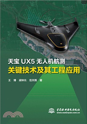 天寶UX5無人機航測關鍵技術及其工程應用（簡體書）