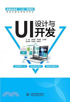 UI設計與開發（簡體書）