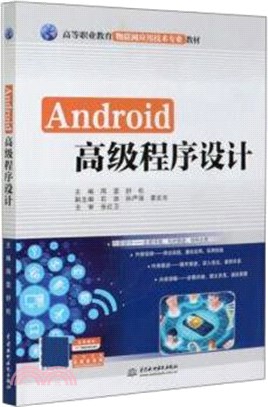 Android高級程序設計（簡體書）