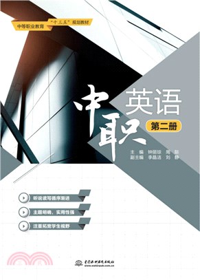 中職英語(第二冊)（簡體書）
