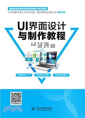 UI界面設計與製作教程（簡體書）