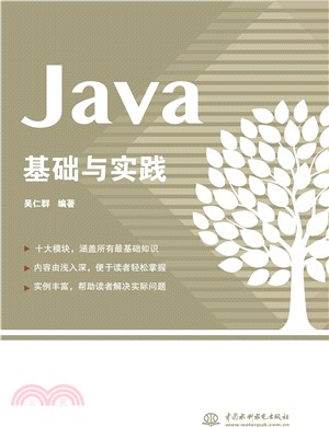 Java基礎與實踐（簡體書）