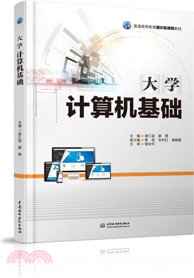 大學計算機基礎（簡體書）