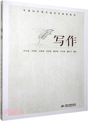 寫作（簡體書）