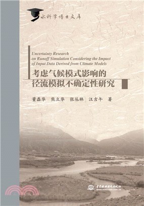 考慮氣候模式影響的徑流模擬不確定性研究（簡體書）