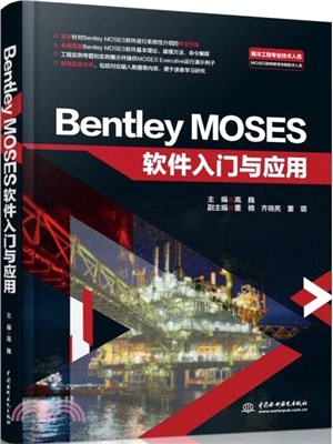 Bentley MOSES軟件入門與應用（簡體書）