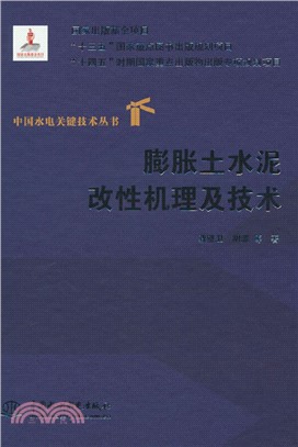 膨脹土水泥改性機理及技術（簡體書）